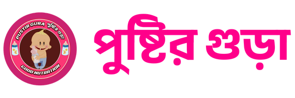 পুষ্টির গুড়া