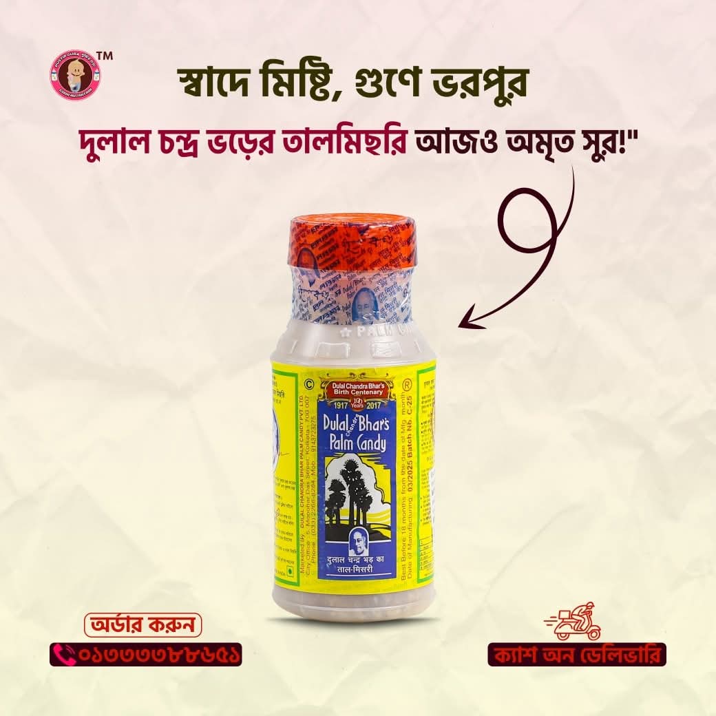 অরিজিনাল দুলাল চন্দ্র ঘরের তাল মিছরি