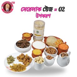 সেরেলাক স্টেজ-২ (১ বছর থেকে ৮ বছর)