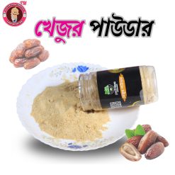 খেজুর পাউডার (৬ মাস থেকে যেকোনো বয়সী )